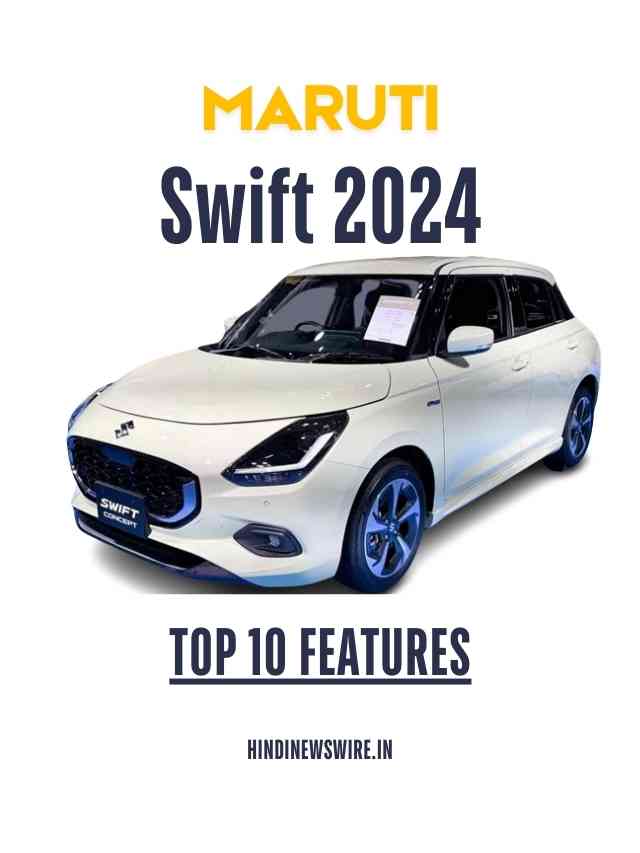 New Maruti Suzuki Swift 2024 : Top 10 features