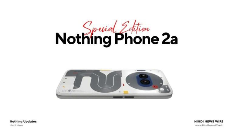 Nothing Phone 2a Special Edition: डिज़ाइन और दमदार फीचर्स का अनोखा फ़ोन